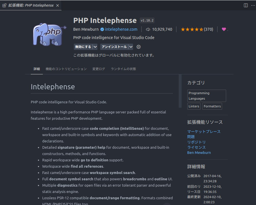 PHP Intelephense